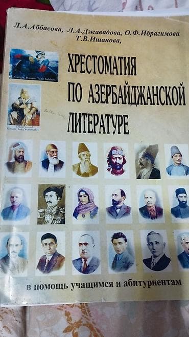 İdman və hobbi: Хрестоматия по Азербайджанской литературе. Подходит для подготовки в — 1