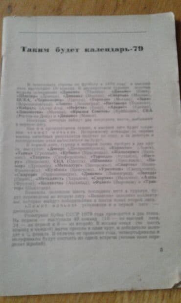 купить бутсы в баку: Sovet futbol tarixinin kitabları satılır. Rus və azəri dilində. Biri — 18