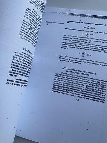 Mətn: Fizika üzrə konspekt (rus dilində), spiral cildli, A4 formatında — 4