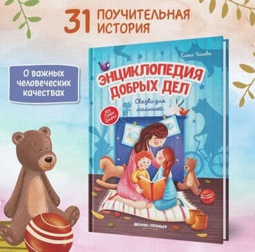 dilənçi qadının sirri yüklə: ✨ Энциклопедия добрых дел ✨ Каждый родитель мечтает, чтобы его — 1