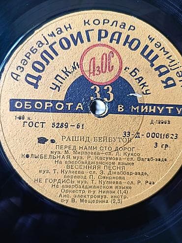 Vinil val, Klassik, 1963 il, Ünvandan götürmə
