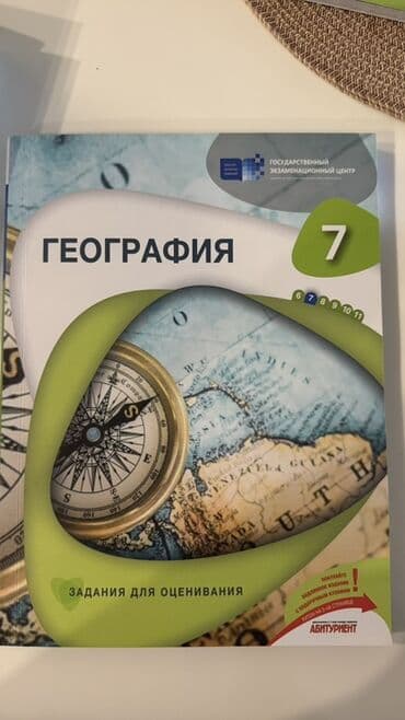познание мира 2 класс мсо 8: Coğrafiya 7-ci sinif, 2023 il, Ünvandan götürmə, Ödənişli çatdırılma — 1