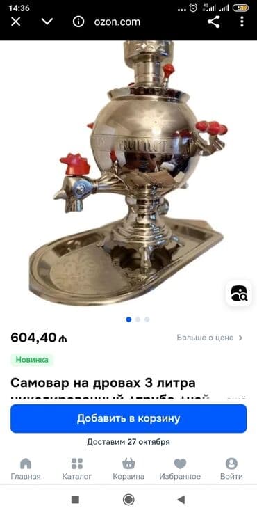 samovar qedimi: Yeni Elektrik Samovar, 5 l, Ünvandan götürmə — 4