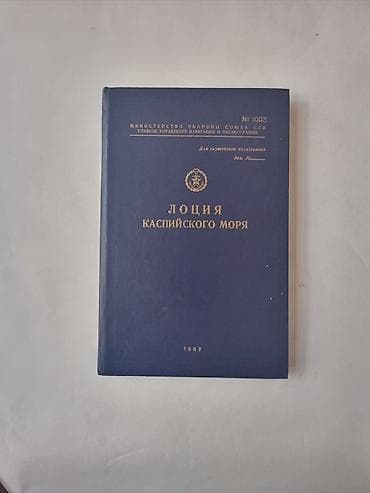 dəmir pullar: Книги. В хорошем состоянии. Ватсап есть. Посмотрите мои другие — 7