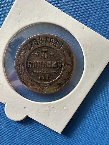 mis samovarlar: 1 Qəpik, 1916 il, Mis — 5