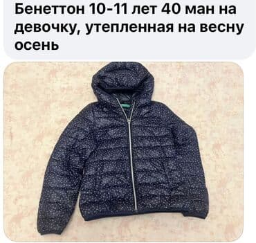 qız uşaqları üçün kurtkalar: Kurtka, Qız üçün, 10 - 12 yaş — 7