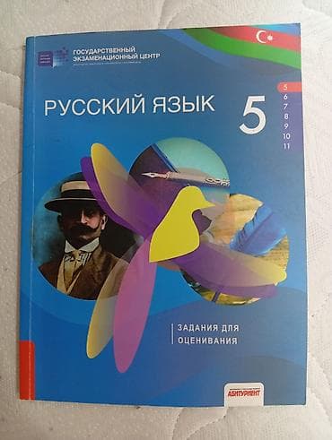 Testlər: DİM (Dövlət İmtahan Mərkəzi) nəşrləri – “Zadaniya dlya otsenivaniya” — 1