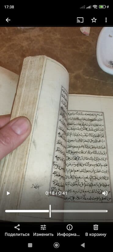 Школьные учебники: Qədim el yazmasi quran 1830 il — 3