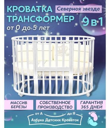 tek kravat ikinci əl: Oğlan və qız üçün, İşlənmiş, Beşik, Matras ilə, Yellənmə mexanizm ilə — 1