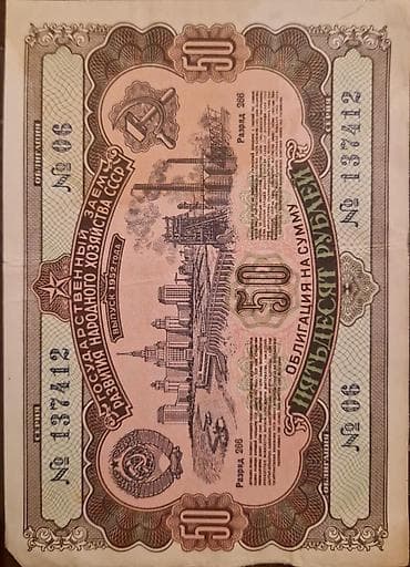 SSSRİ istiqrazı: 50 rubl-1955-ci il (8 ədəd) 10 rubl-1955-ci il (14 — 8