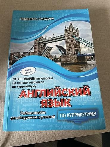 ərəb dili kitabı: Məhsul: “İngilis dili – Kurikulum üzrə” dərs vəsaiti (rus dilində) — 1