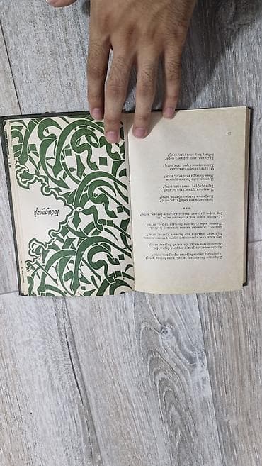 bas gitara: Məhsul: Kitab – “Əmani əsərləri” (başlıq səhifəsində göstərildiyi — 5