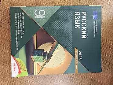 русский язык 2 класс мсо 1: Русский язык 9 класс — 1
