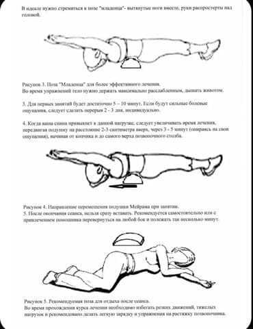 bel yırtığının təbii müalicəsi: Məhsul: Meyram yastığı (bel üçün taxta qövs) Təsvir: - Bel və onurğa — 3