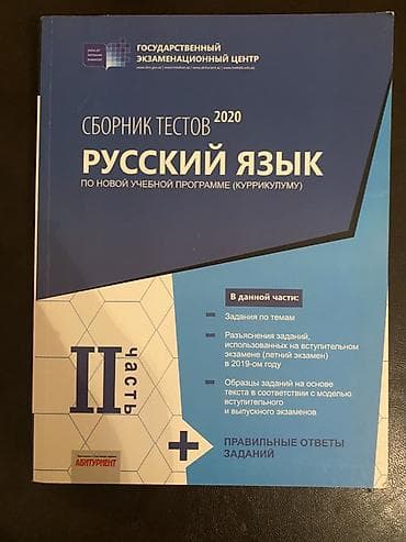 Rus dili 6-cı sinif, 2020 il — 2