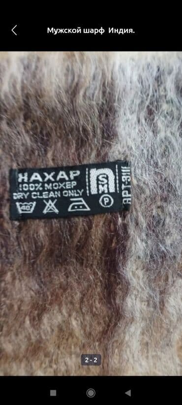 kişilər ucun papaq və şarf dəstləri: Мужской шарф, Индия — 2