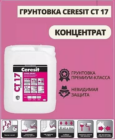 Перила: Astar Ceresit "Henkel". Topdan və pərakəndə satış. Birinci əl — 2