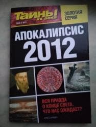 rm edebiyyat pdf: Тайны ХХ века: 1) Апокалипсис 2012 2) Жизнь после смерти 5) — 3