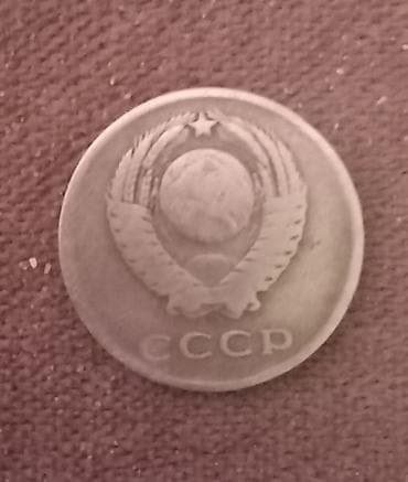 tar: SSR (SSSR) dövrünə aid sikkə - Üz tərəfində dövlət gerbi (buğda — 1