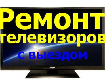 медсестра с выездом на дом: Bütün marka LCD LED Plazma KÖHNƏ arxalı tvlərə baxmıram televizorlarin — 2