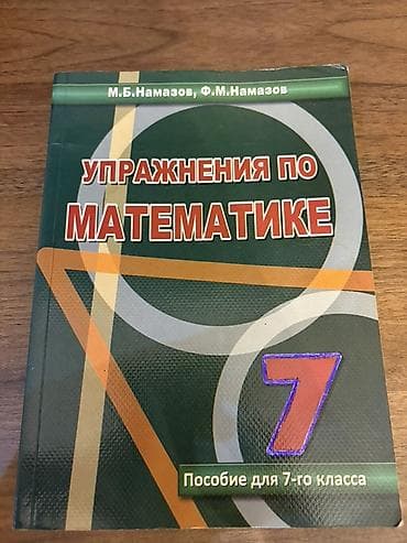 Məhsul: Riyaziyyat üzrə məşğələlər kitabı – 7-ci sinif - Müəlliflər