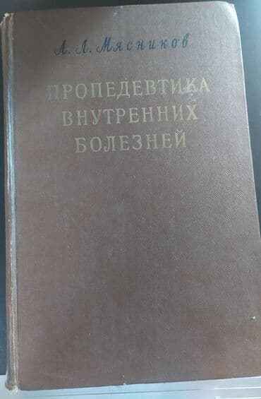 старинные часы: Книги старинные,Медицина". Предлагайте цену — 13
