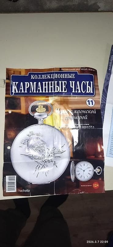 omeqa saat: Kolleksiya üçün cib saatı - Seriya: “Kolleksionnye Karmannye Chasy” — 5