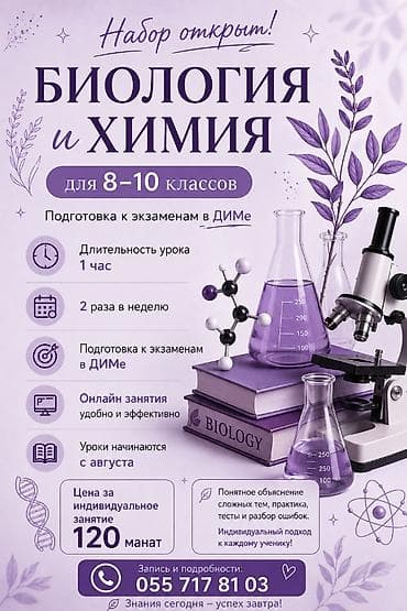 Biologiya və Kimya üzrə hazırlıq (8–10-cu siniflər üçün) - DİM