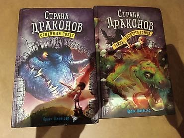 1 kitab 5 azn - cut alana 8 azn ! ------- Məhsul: “Страна Драконов”