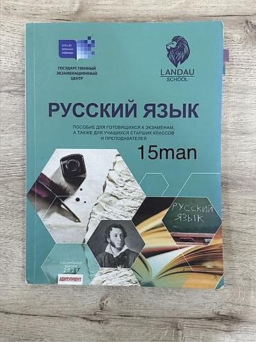 Русский язык 11 класс — 1