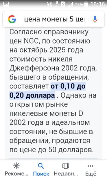 20 cent kaç manat: 5 zent USA ve 100 yuan Chin.2002 il ve 1988 il. 2 еded. metall  — 4