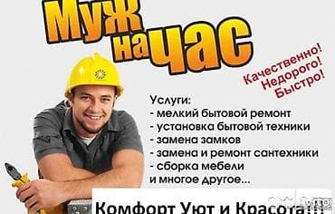 lalafo qapi pencere: Муж на час! 
Мастер на все руки! — 1