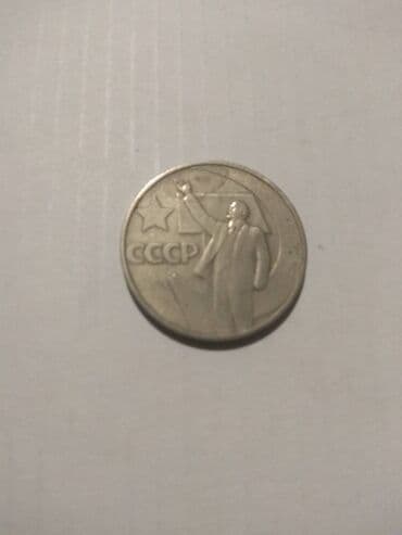 куплю старинные монеты дорого в бишкеке: Antik Qəpikler satılır hamısı birgə 200manat içinde köhne — 4