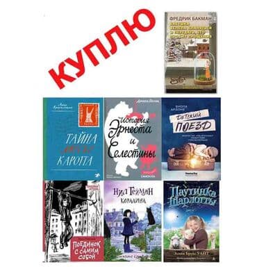 harry potter asa: Куплю книги: Бабушка велела кланяться и передать, что просит прощения — 1