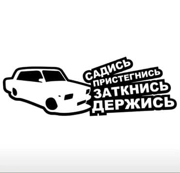 купить чехлы на авто: Lada 2107 Stikerlər — 2