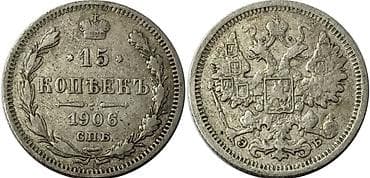 Kolleksiyaçı üçün çar Rusiyası sikkələri dəsti - Növlər: 15 kopeek və