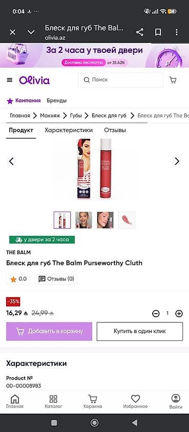 Gözəllik və sağlamlıq: The Balm Purseworthy Lip Gloss – Clutch 25 azn Dan endirim de 16 AZN — 2