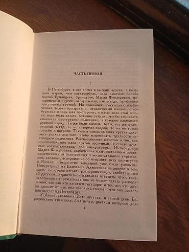 classi: Lev Tolstoy – Seçilmiş əsərləri, 12 cildlik nəşr: IV cild - Seriya — 5