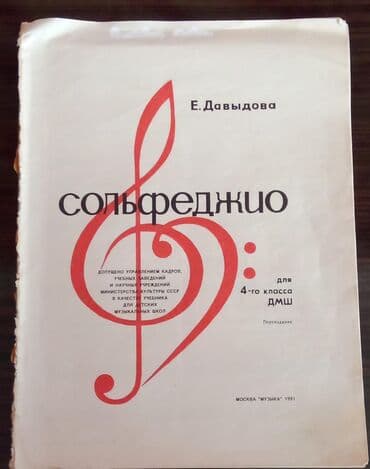 айгюн меджидова дидактические материалы 2 класс: Solfecio kitabı .4 cü sinif üçün . Müəllif :E.Davıdova — 1