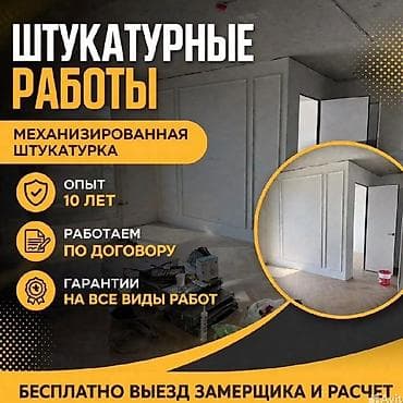 kompozit doseme: Mexanikləşdirilmiş suvaq və kompleks təmir-xidmətləri Xidmətlər: - — 1