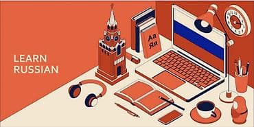 Услуги: Языковой курс, Русский — 1
