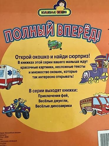 Большие развивающие книги для детей, с твёрдыми страницами — 2