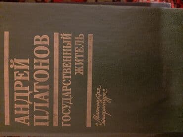 ədəbiyyat muntəxəbatı 11 ci sinif pdf: Художественная литература. По 0.30 qep.в хорошем состояние — 11