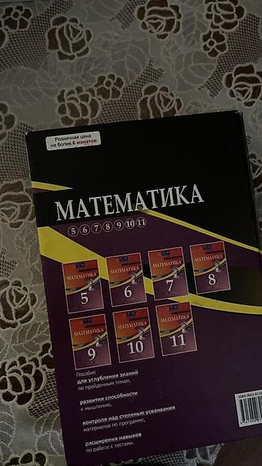 Məhsul: “Matematika” dərs vəsaiti (rus dilində) islenilmeyib tep — 3