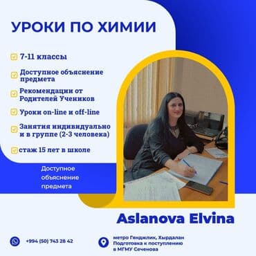 Автошколы, курсы вождения: Химия — 1