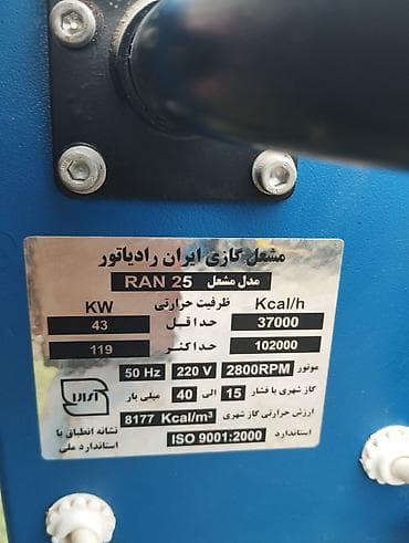 Ручные механические инструменты: Məhsul: Qaz yand - Sənaye və kommersiya tipli qazla işləyən brülörlər — 5