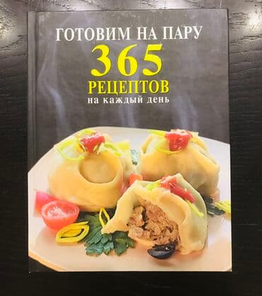 Готовим на пару, 365 рецептов, твёрдый переплёт, новая. 
15 AZN