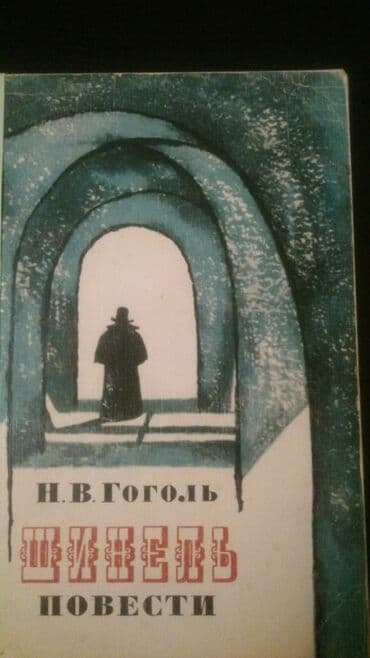 мастер и маргарита: Книги и "Собрания сочинений"Н.Гоголя. Чтобы посмотреть все мои — 12