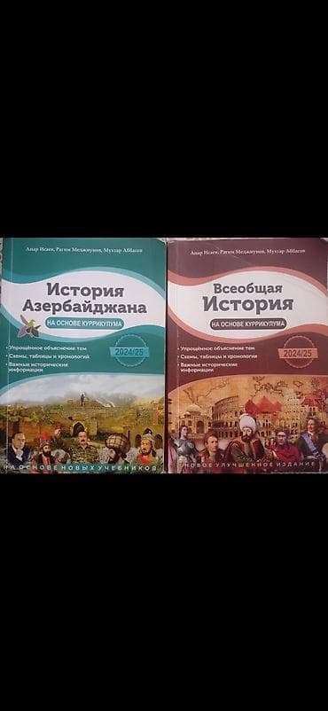 Учебники по истории — 1