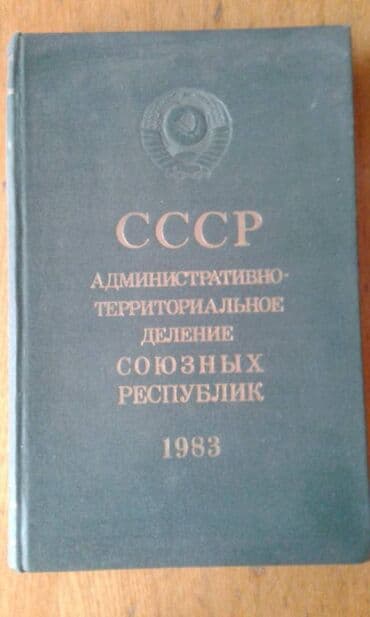 азербайджан купить авто: Продаются разные книги. "Социально-экономическое развитие — 26